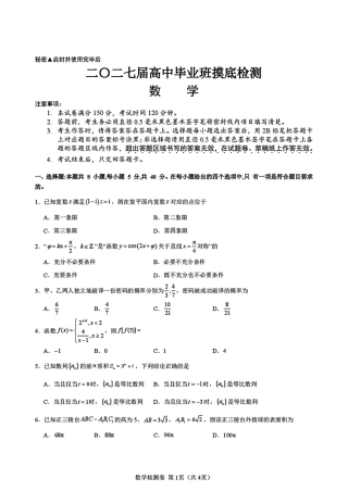 四川新高考联盟2027届高中毕业班7月摸底检测+解答.pdf