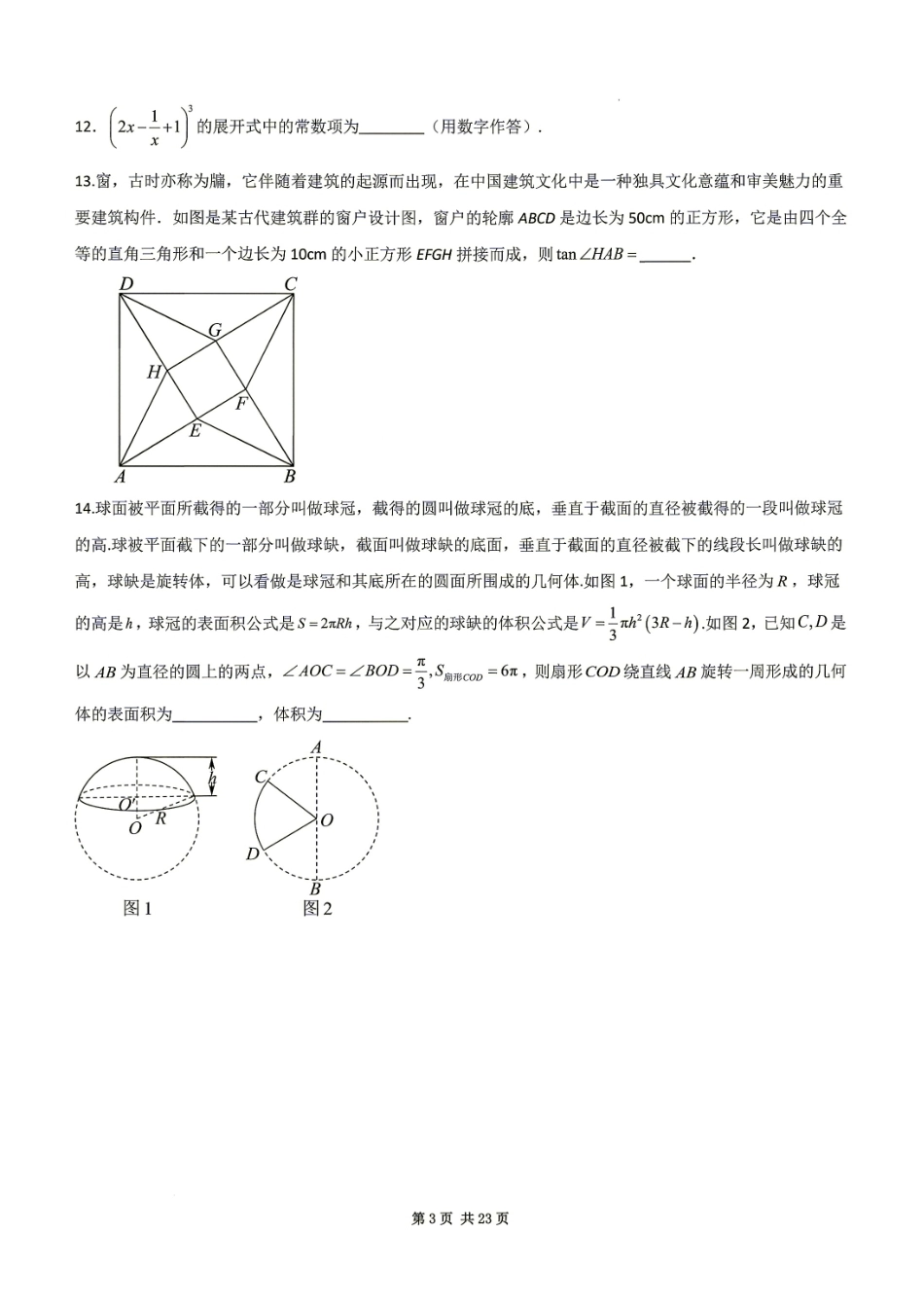 苏州市2027届高三期初测试模拟数学试题+解答.pdf_第3页