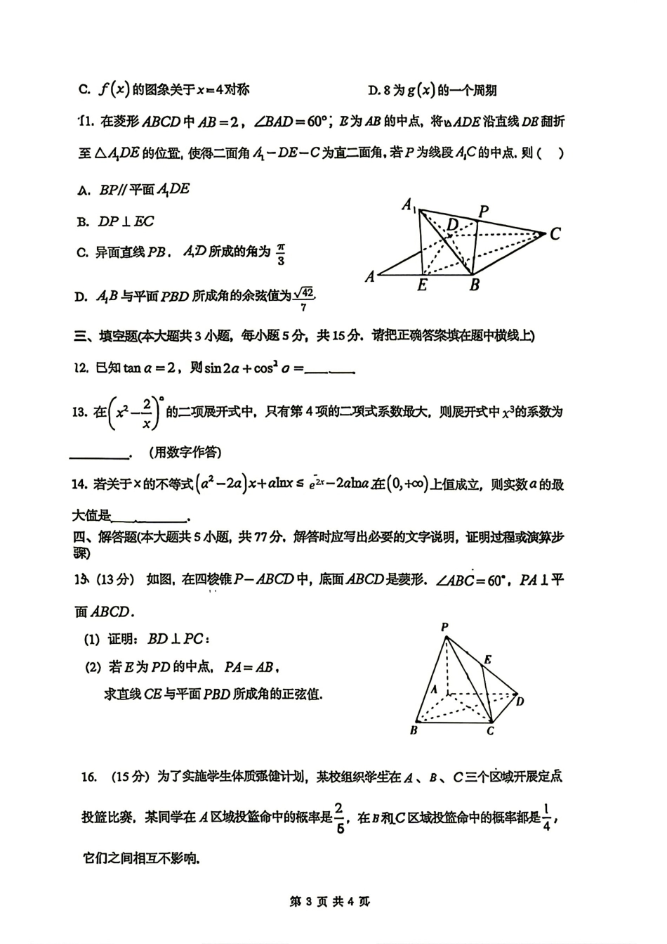 武汉市育才高中2027届高三8月学业检测数学试题+解答.pdf_第3页