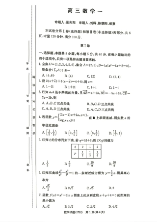 雅礼2027届高三8月月考（一）数学试题+解答.pdf