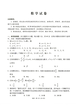 云南省昭通市2027届高三8月检测数学试题+解答.pdf
