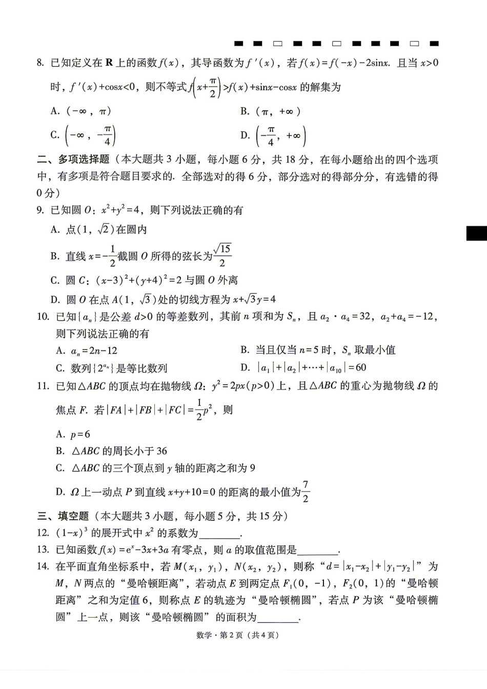 云南省昭通市2027届高三8月检测数学试题+解答.pdf_第2页