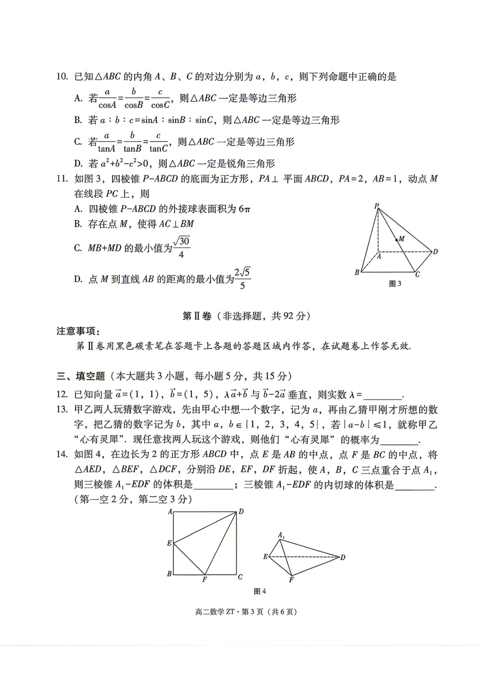 云南省昭通市市直中学2026年秋季学期高二开学考试数学试题+解答.pdf_第3页