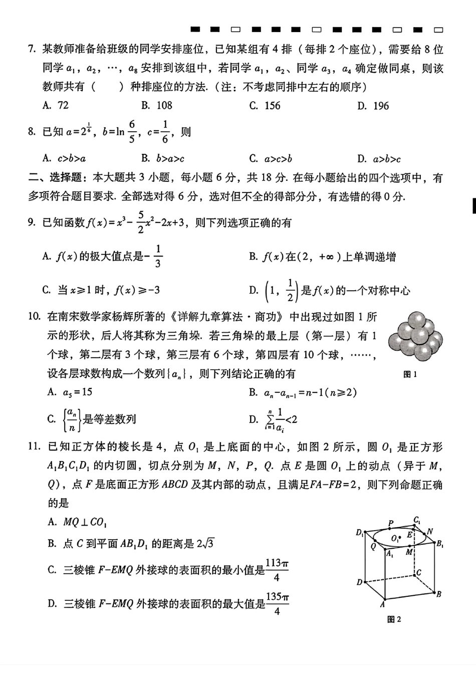 云南师大附中2027届高三适应性月考卷（一）数学试题+解答.pdf_第2页