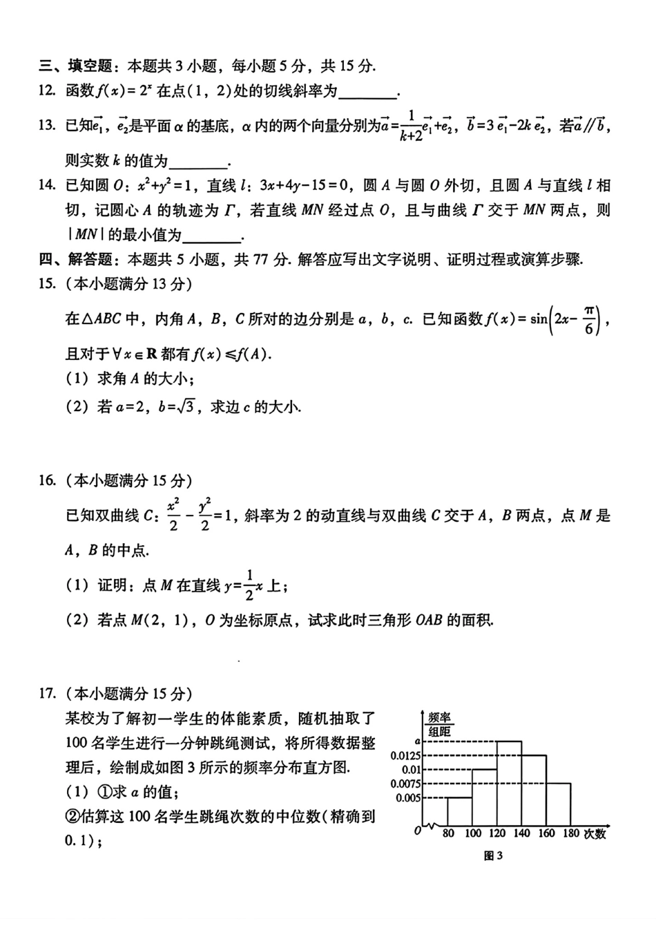 云南师大附中2027届高三适应性月考卷（一）数学试题+解答.pdf_第3页