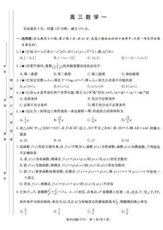 长郡2027届高三8月月考（一）数学试题+解答.pdf