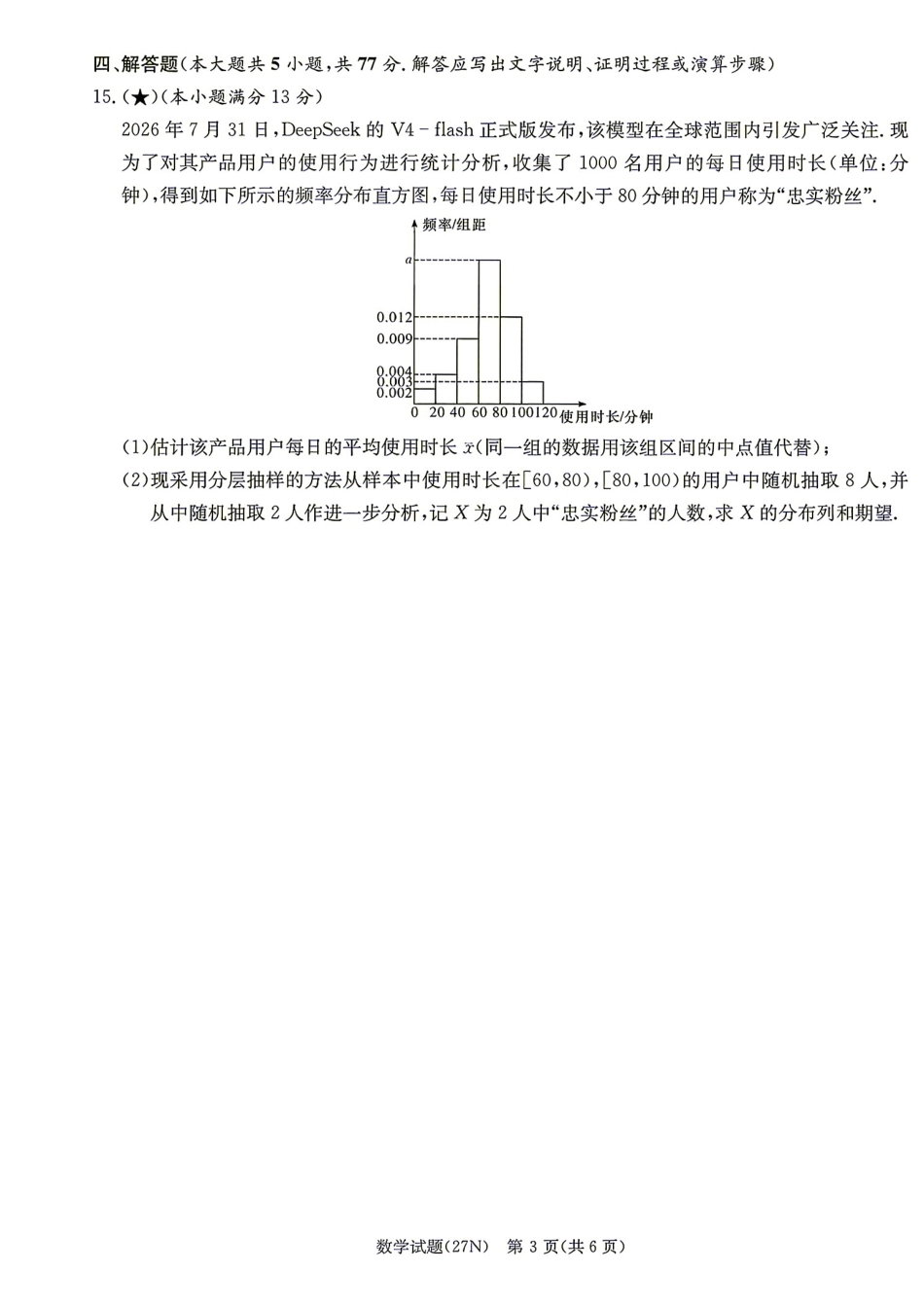 长郡2027届高三8月月考（一）数学试题+解答.pdf_第3页