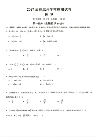 长郡2027届高三开学模拟测试卷+解答.pdf