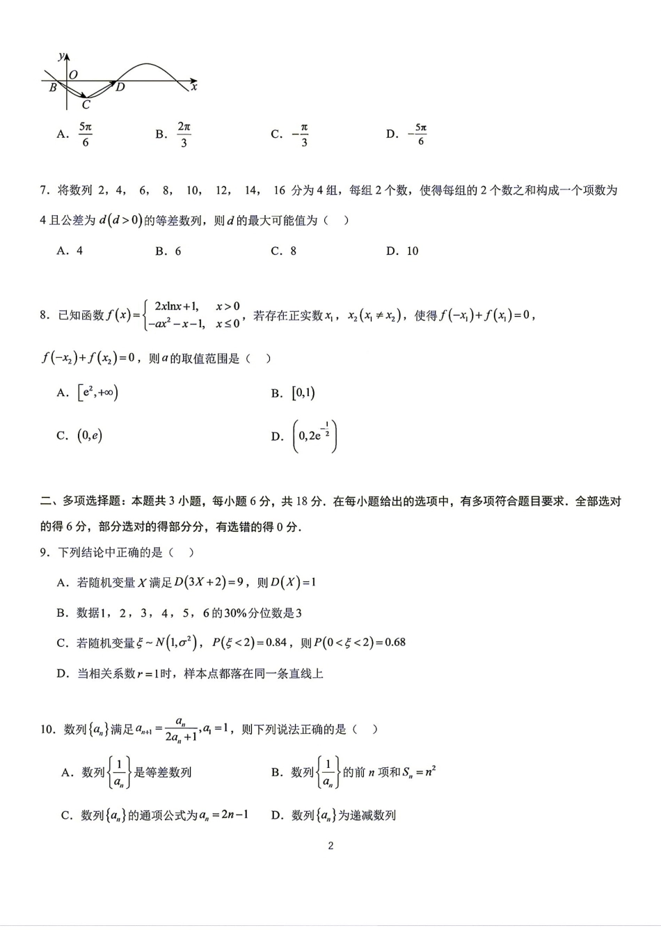 长郡2027届高三开学模拟测试卷+解答.pdf_第2页