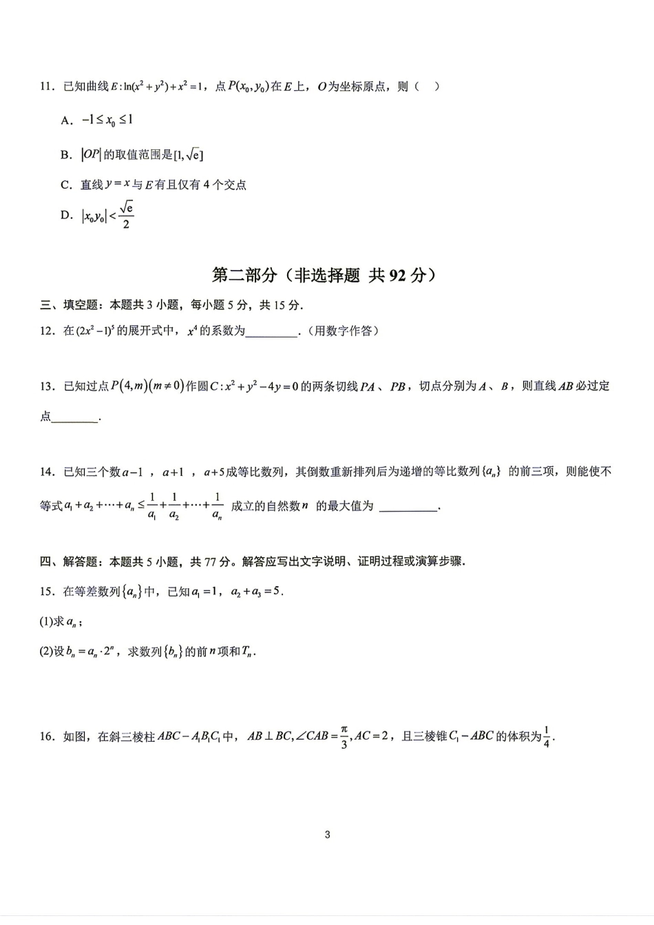 长郡2027届高三开学模拟测试卷+解答.pdf_第3页
