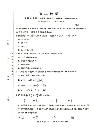 长沙市一中2027届高三8月第一次月考数学试题+解答.pdf