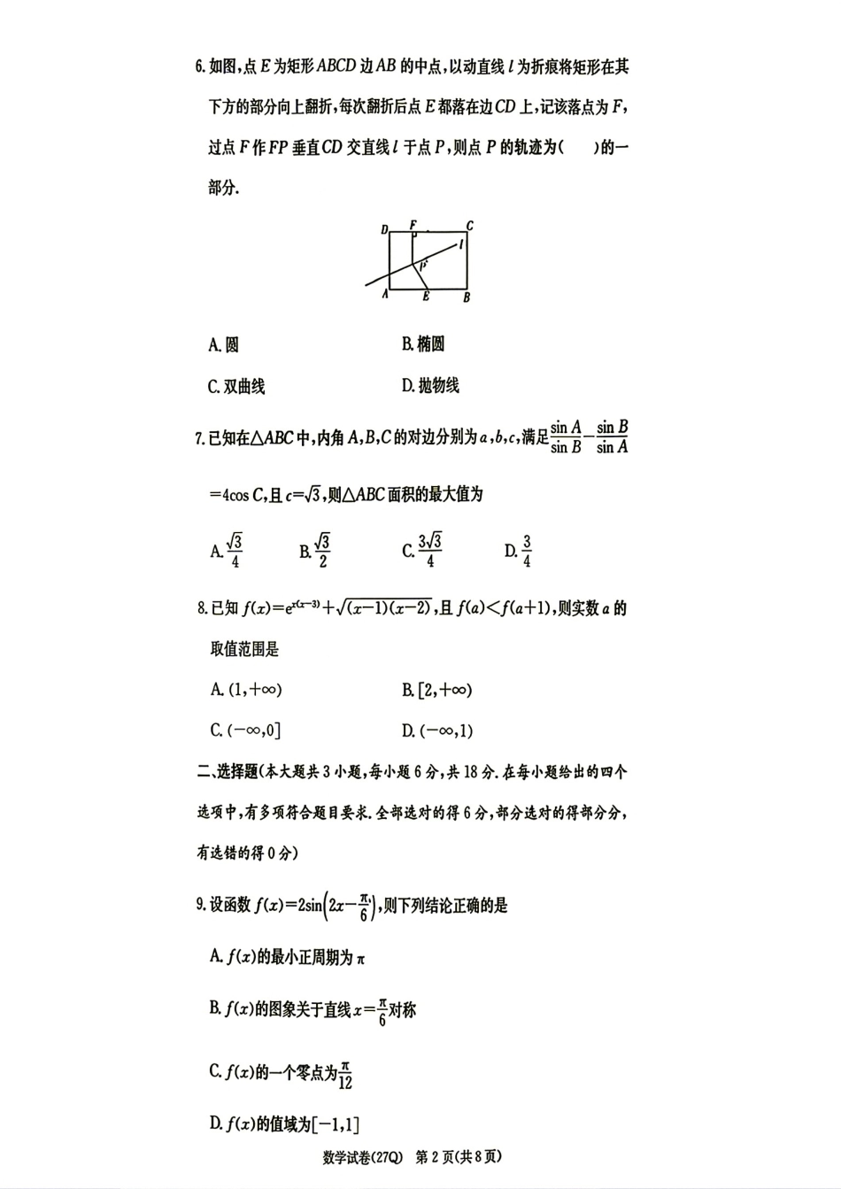 长沙市一中2027届高三8月第一次月考数学试题+解答.pdf_第2页