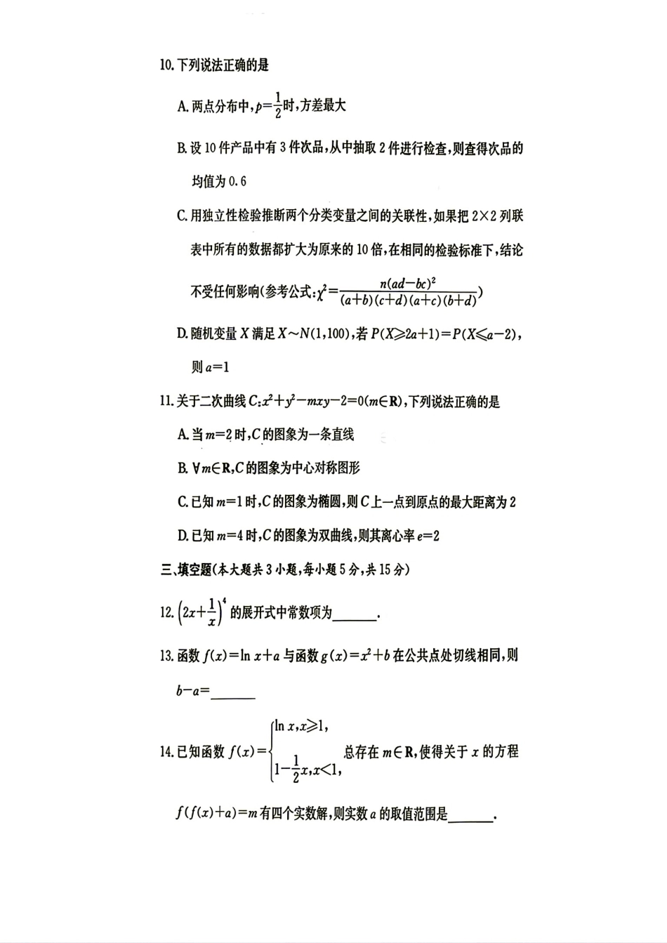 长沙市一中2027届高三8月第一次月考数学试题+解答.pdf_第3页