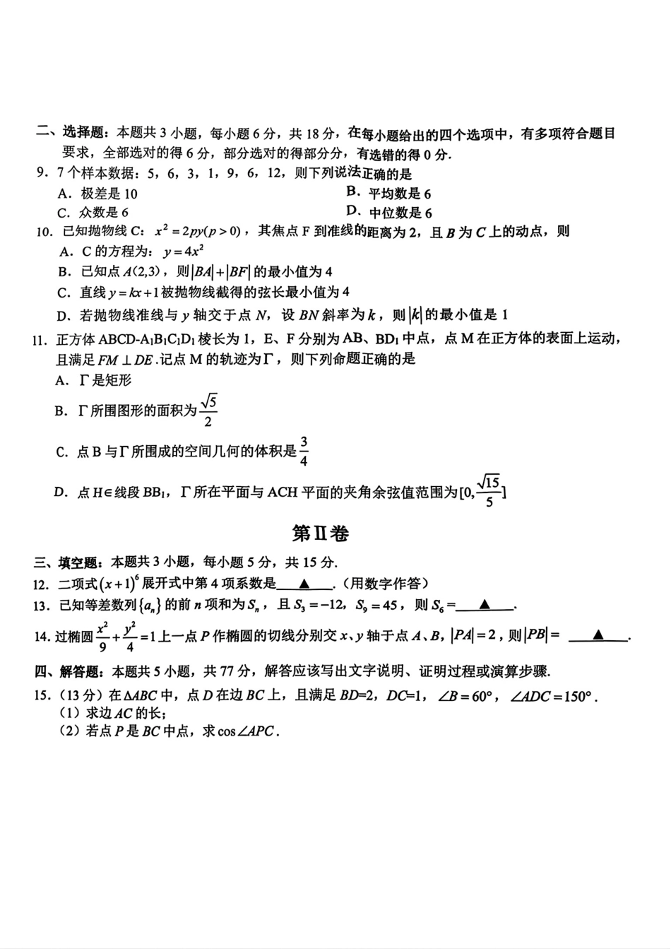 浙江省A9协作体2027届高三暑假返校学情诊断+解答.pdf_第2页