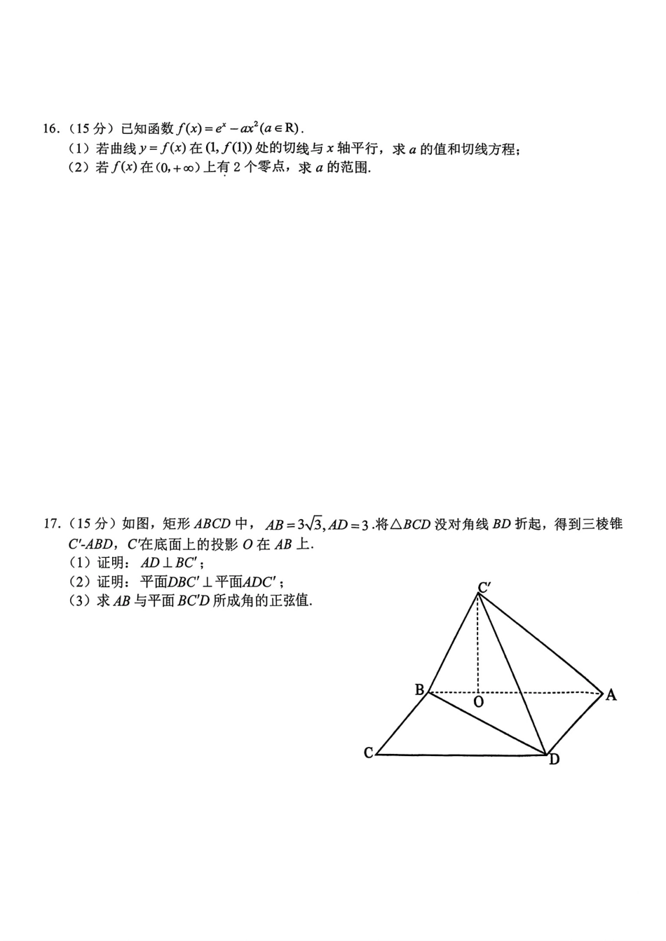 浙江省A9协作体2027届高三暑假返校学情诊断+解答.pdf_第3页