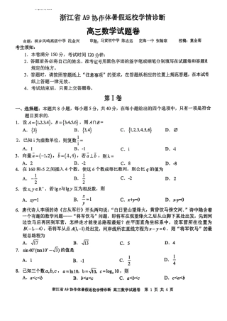 浙江省A9协作体2027届高三暑假返校学情诊断+解答.pdf