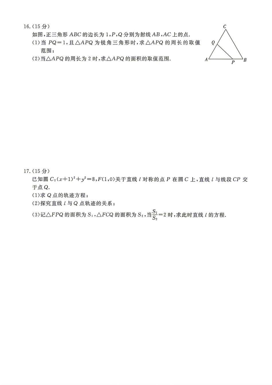 浙江省强基联盟2026年高三8月考试数学试题+解答.pdf_第3页