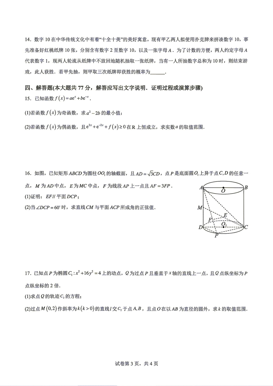 重庆南开中学高2027级高三(上)暑假练习（一）+解答.pdf_第3页