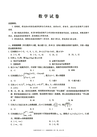 重庆市鲁能巴蜀中学2027届高三8月第一次月考数学试题+解答.pdf