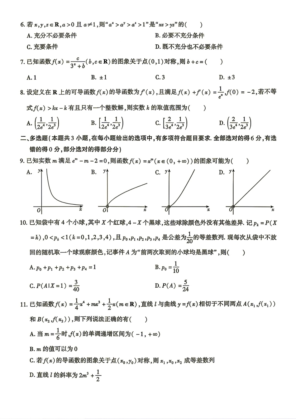 重庆市南开中学2027届高三8月质量检测（一）数学试题+解答.pdf_第2页