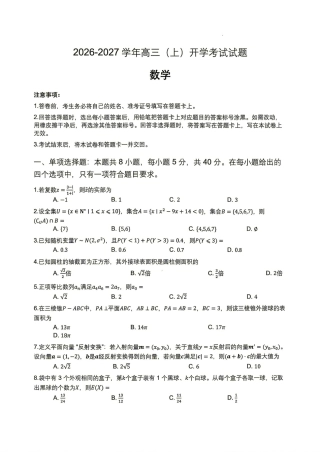 江苏兴化中学2026-2027学年高三(上)开学考试+答案解析.pdf