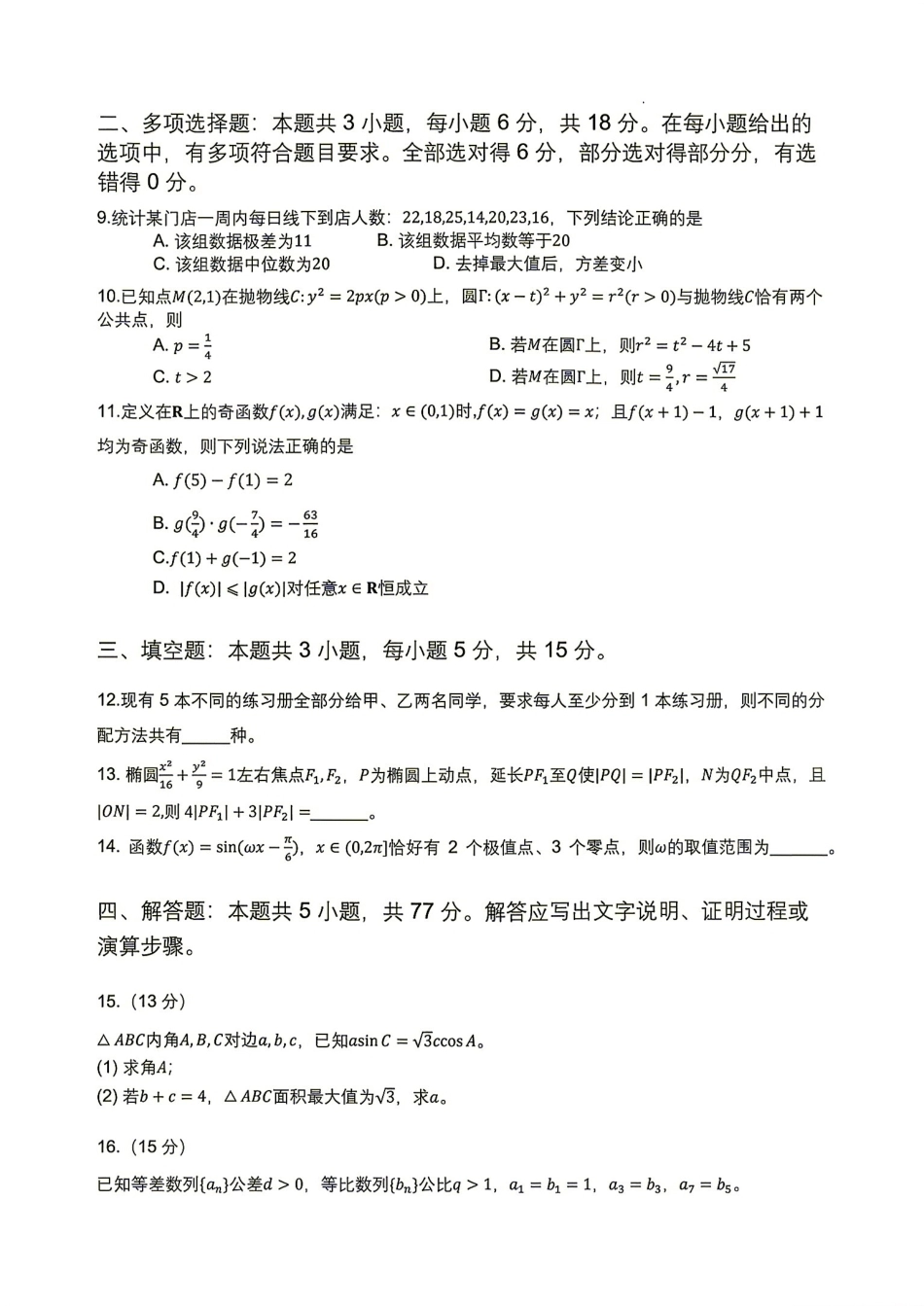 江苏兴化中学2026-2027学年高三(上)开学考试+答案解析.pdf_第2页