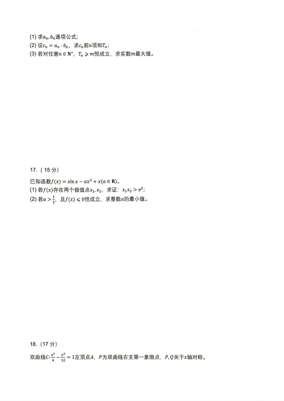 江苏兴化中学2026-2027学年高三(上)开学考试+答案解析.pdf_第3页