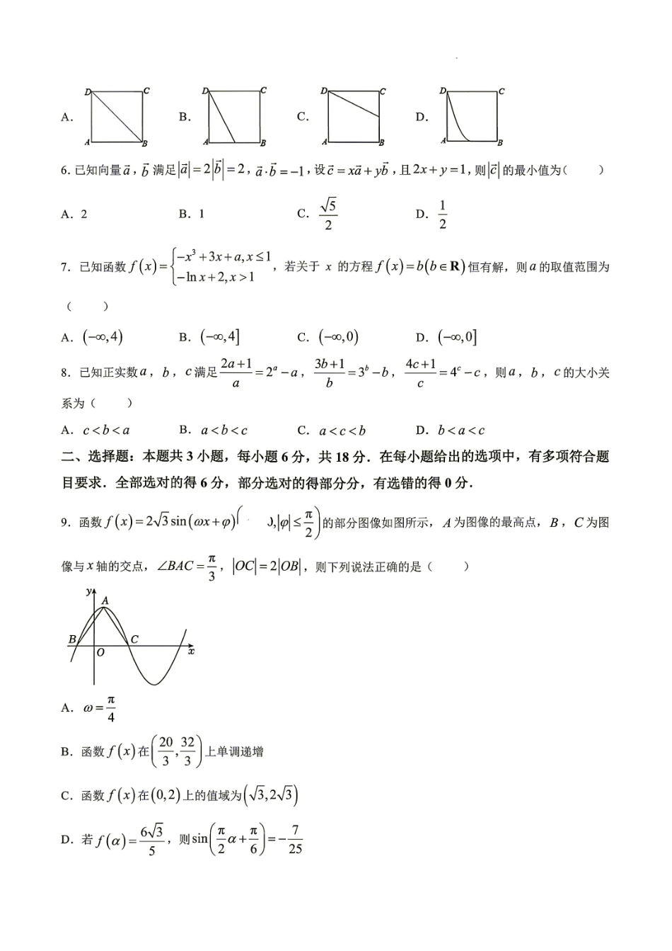 南京外语学校2026-2027学年高三第一学期期初测试+答案解析.pdf_第2页
