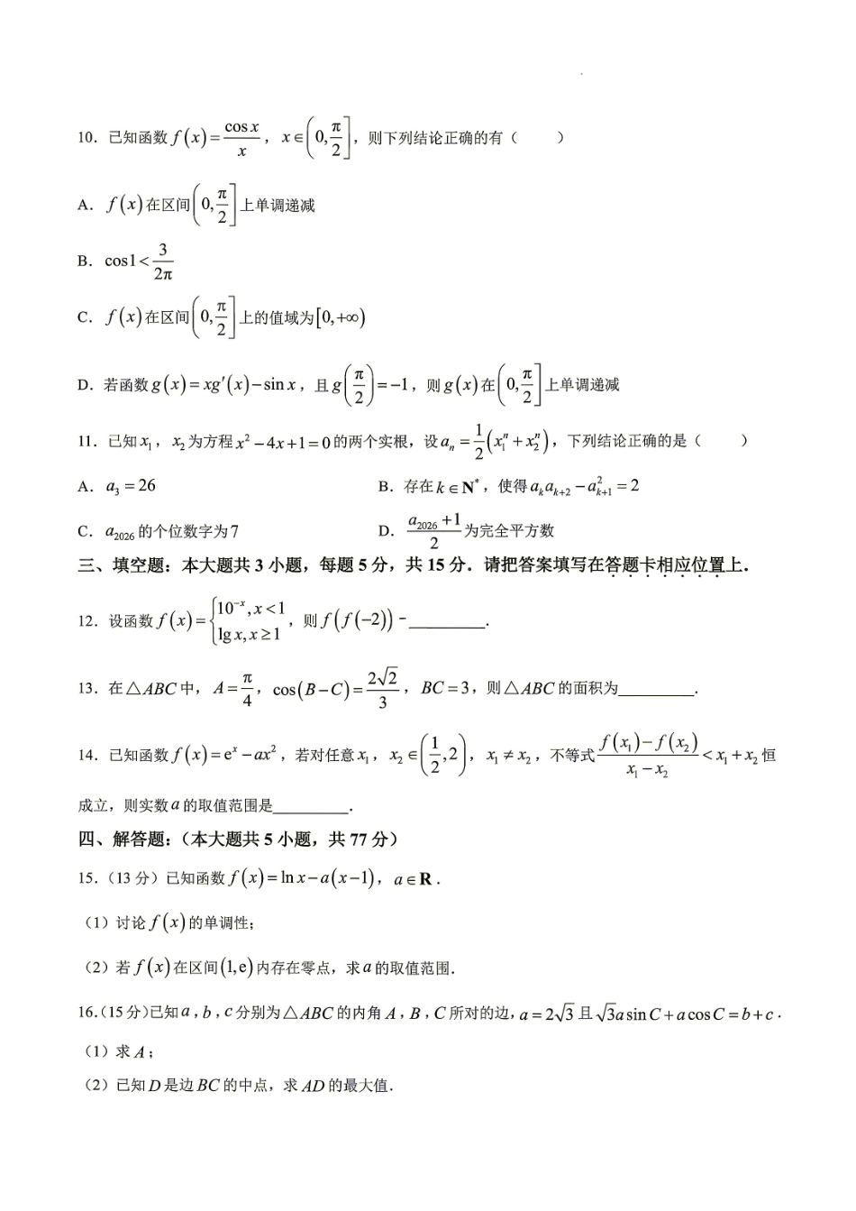 南京外语学校2026-2027学年高三第一学期期初测试+答案解析.pdf_第3页