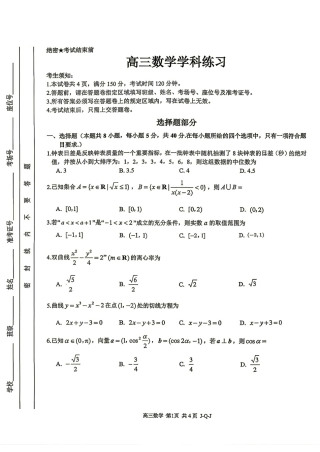 浙江四大联盟2027届高三8月联考数学试题+答案解析.pdf