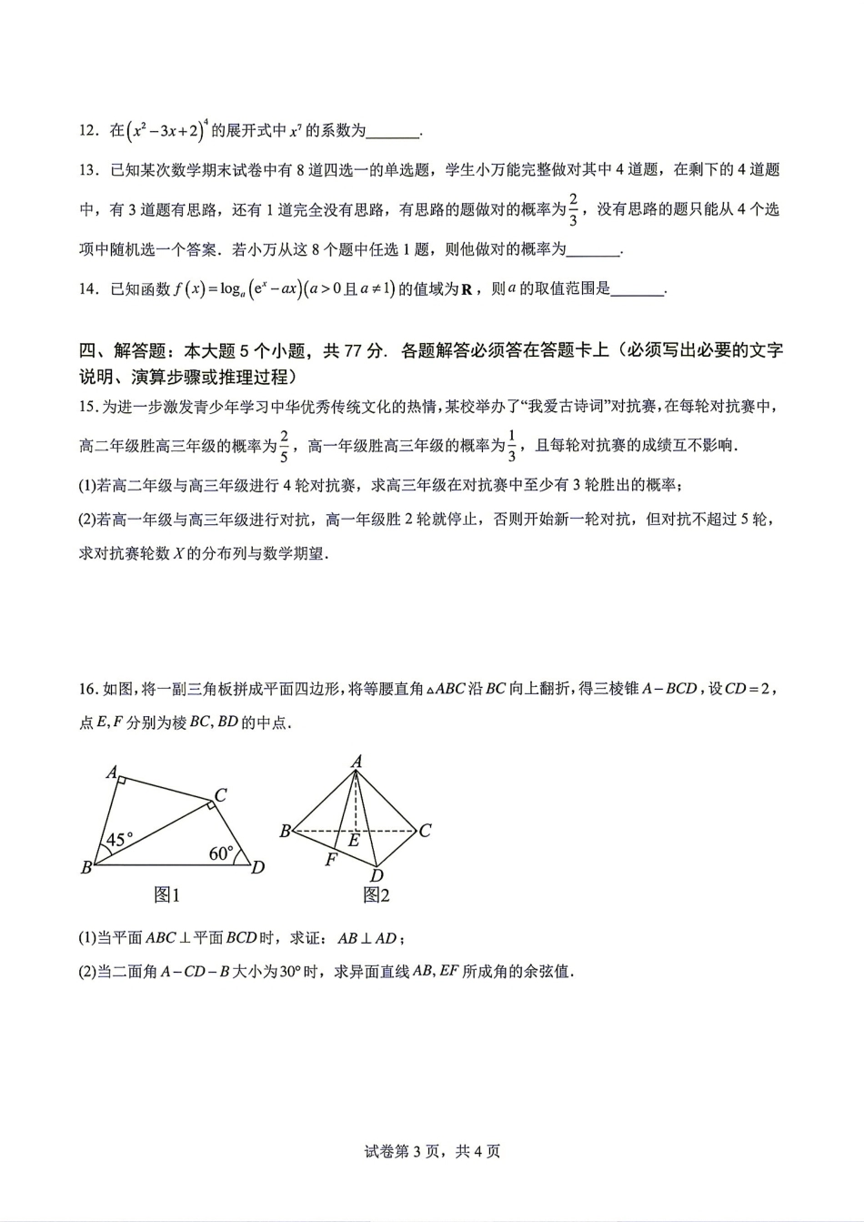 重庆南开中学高2027届高三(上)暑假练习（二）数学试题+答案解析.pdf_第3页