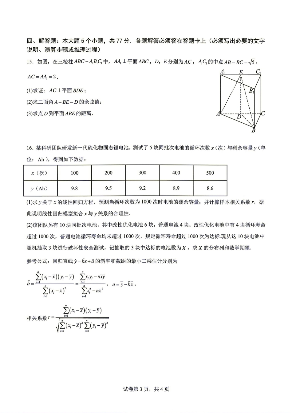 重庆南开中学高2027届高三(上)暑期练习（四）数学试题+答案解析.pdf_第3页