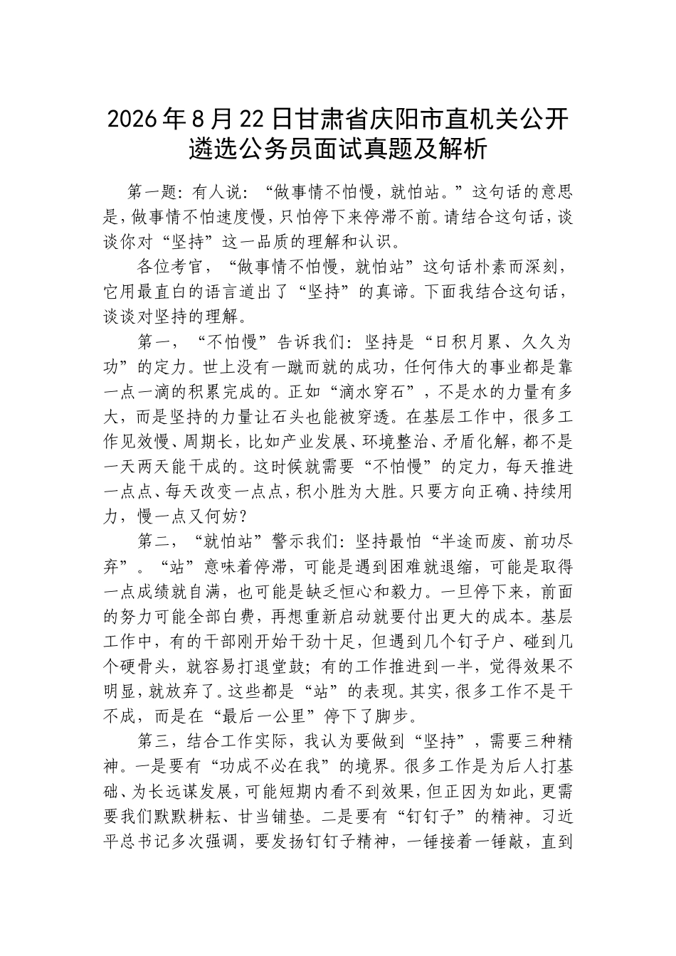 2026年8月22日甘肃省庆阳市直机关公开遴选公务员面试真题及解析.doc_第1页