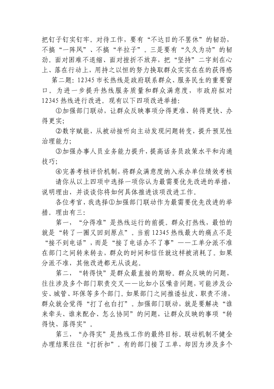 2026年8月22日甘肃省庆阳市直机关公开遴选公务员面试真题及解析.doc_第2页
