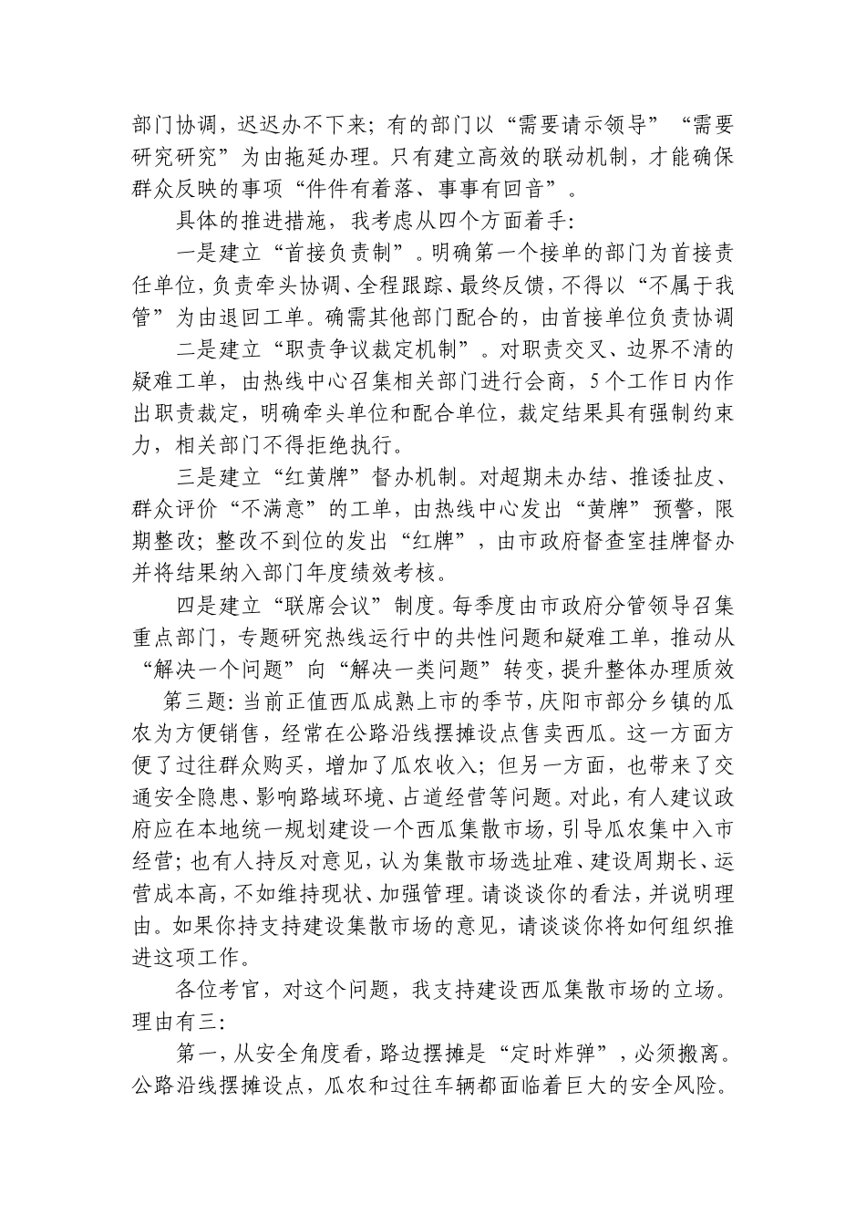 2026年8月22日甘肃省庆阳市直机关公开遴选公务员面试真题及解析.doc_第3页