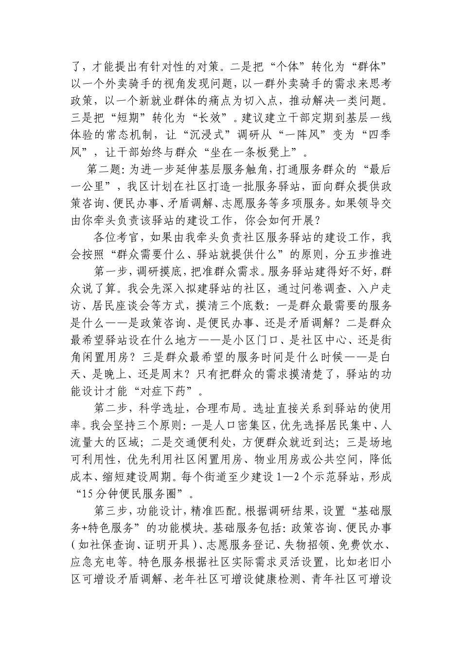 2026年8月29日贵州省遵义市直机关遴选公务员面试真题及解析.doc_第2页