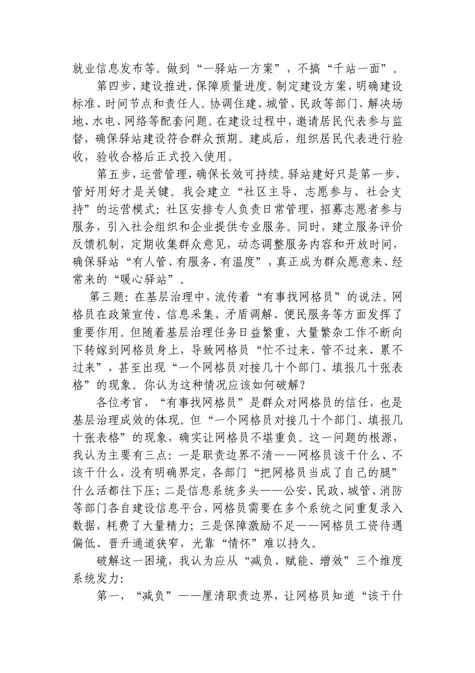 2026年8月29日贵州省遵义市直机关遴选公务员面试真题及解析.doc_第3页