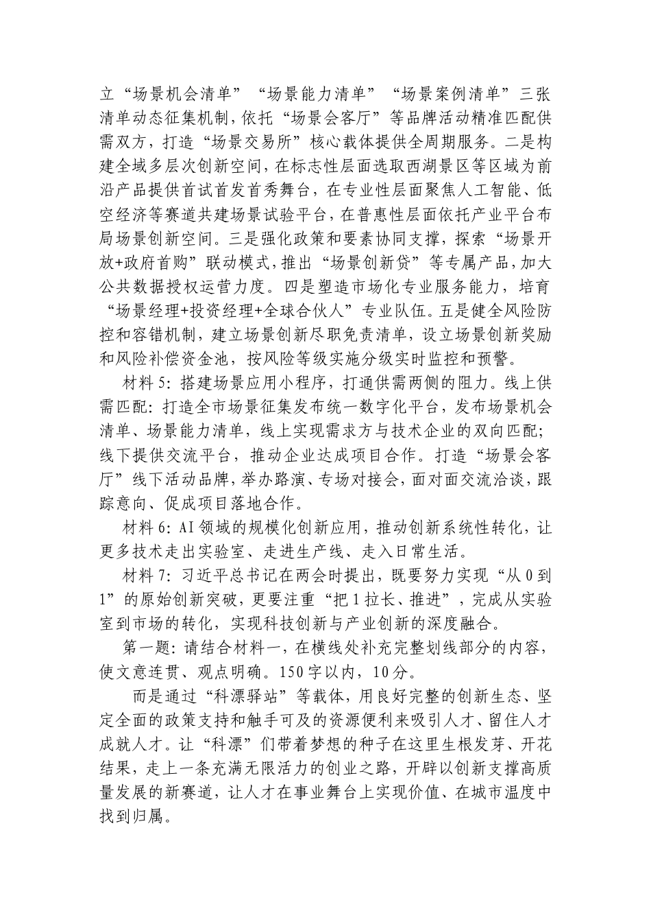 2026年8月29日江苏省盐城市直机关公开遴选公务员笔试真题及解析.doc_第2页