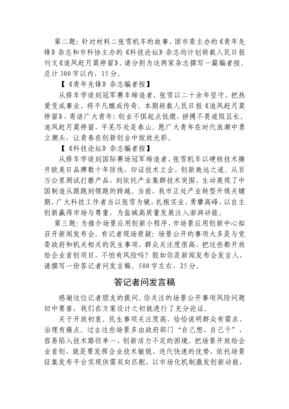 2026年8月29日江苏省盐城市直机关公开遴选公务员笔试真题及解析.doc_第3页