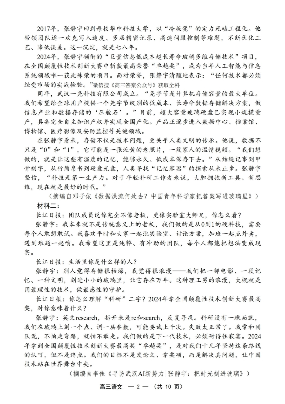 2026-2027学年福州市高三年级适应性练习【语文】试题+答案.pdf_第2页