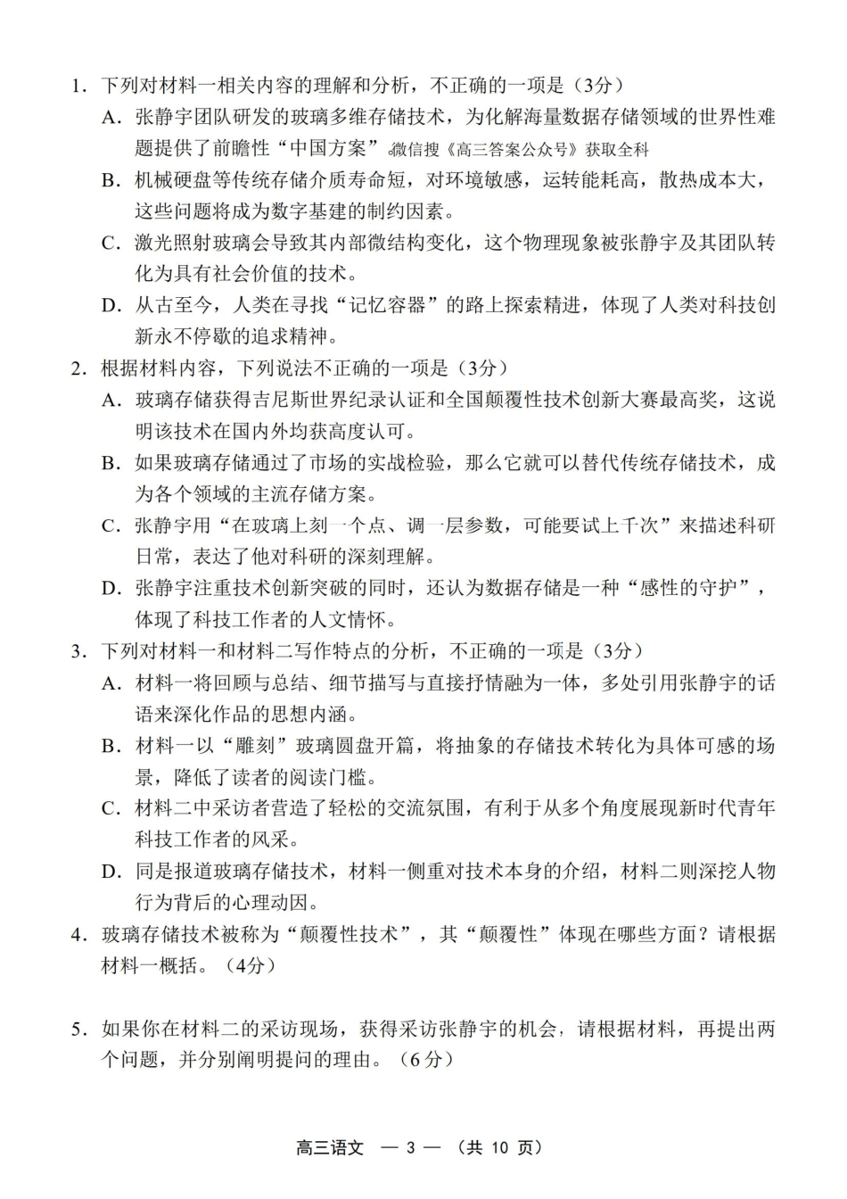 2026-2027学年福州市高三年级适应性练习【语文】试题+答案.pdf_第3页