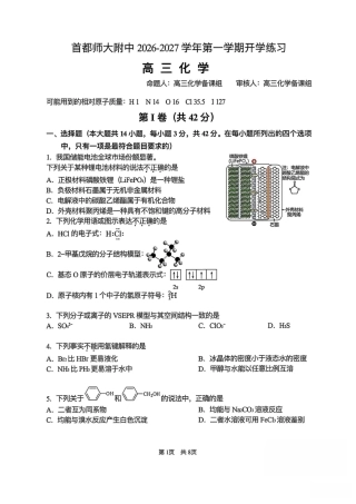 北京市首都师大附中2026-2027学年上学期高三开学练习 化学试卷.pdf