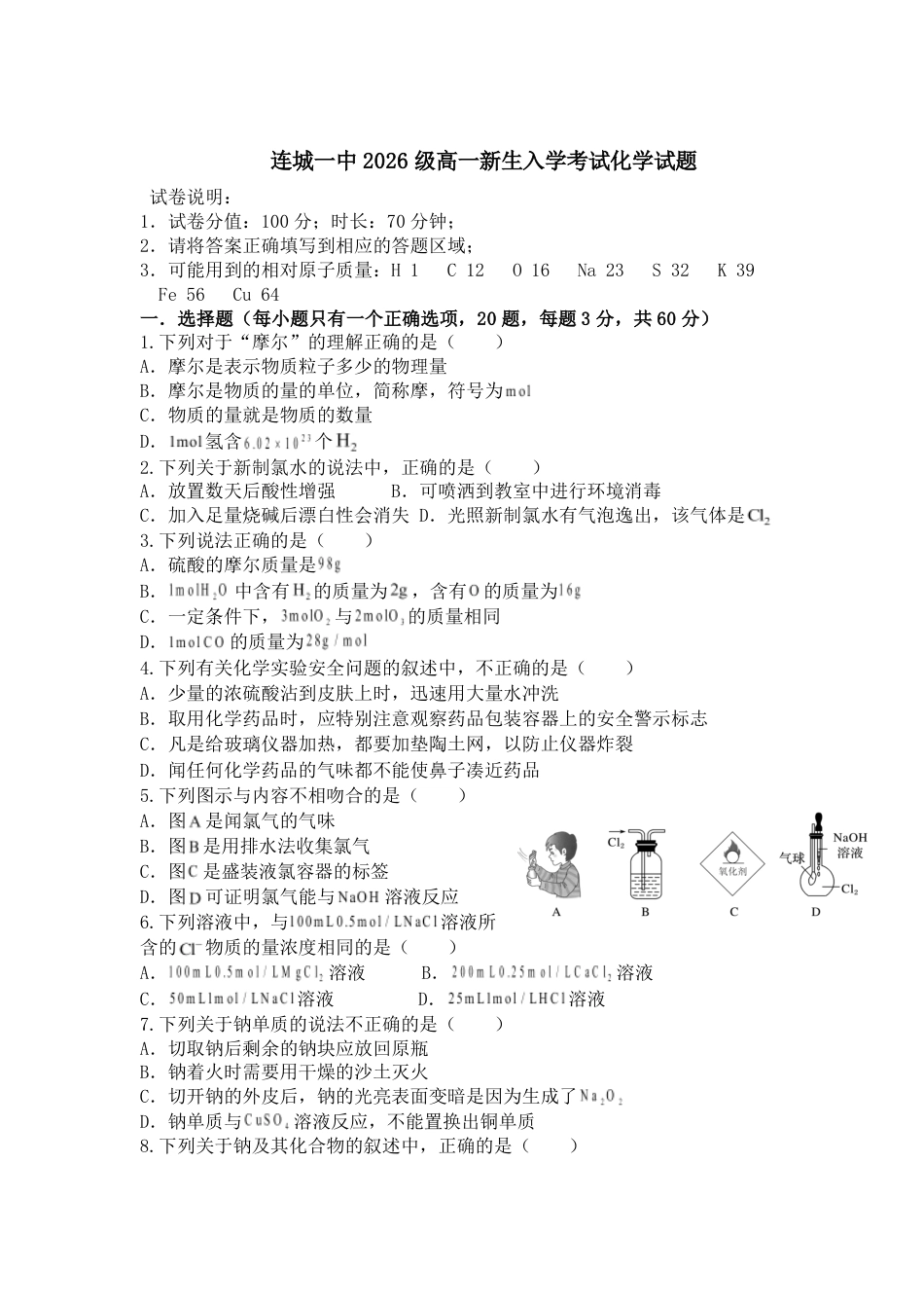 福建省连城县一中2026-2027学年高一上学期开学考试化学试题（含答案）.pdf_第1页