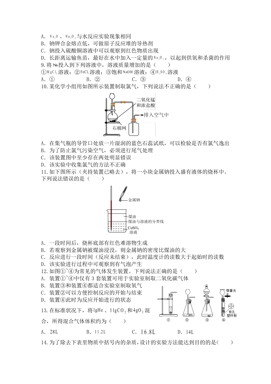 福建省连城县一中2026-2027学年高一上学期开学考试化学试题（含答案）.pdf_第2页