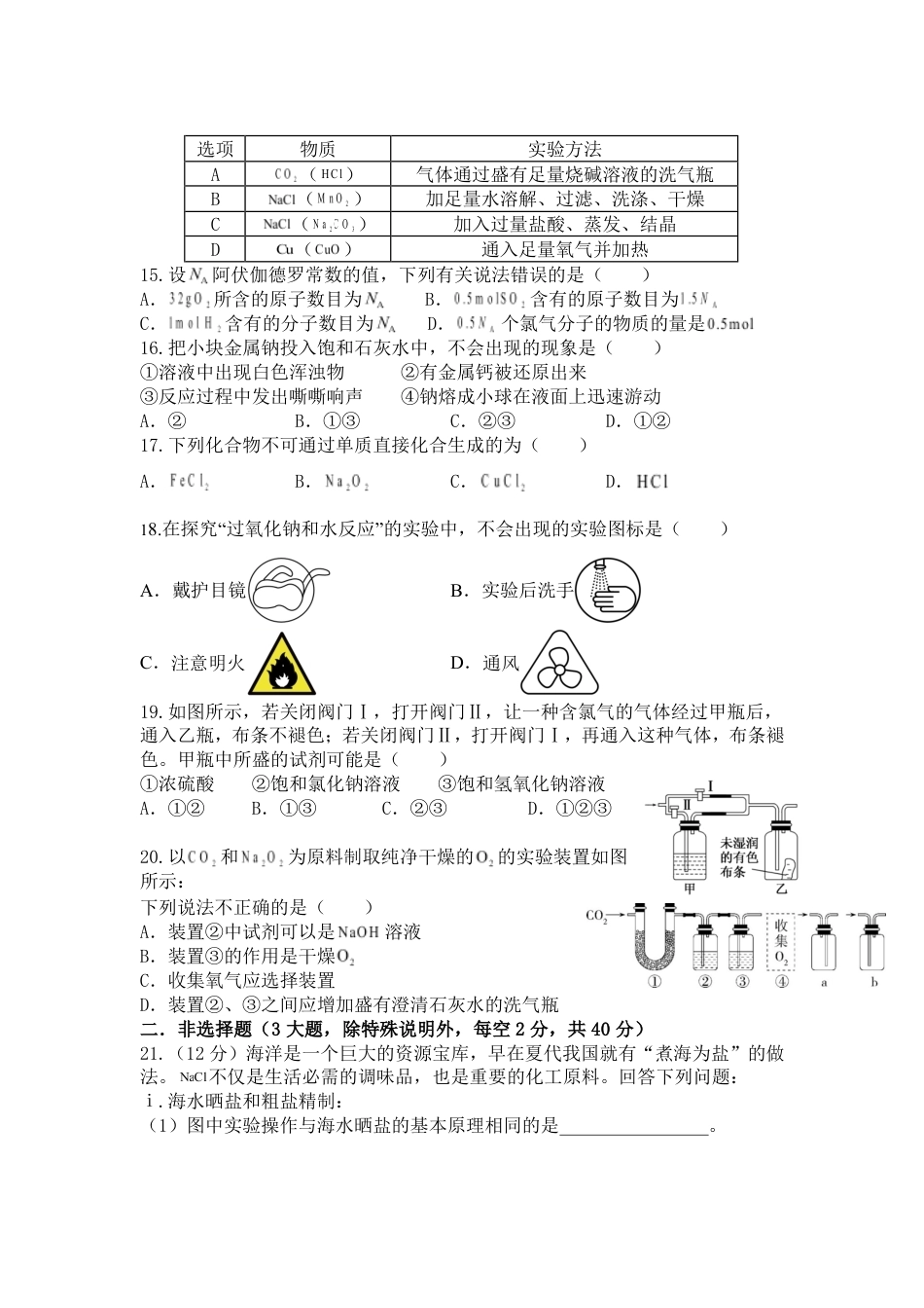 福建省连城县一中2026-2027学年高一上学期开学考试化学试题（含答案）.pdf_第3页