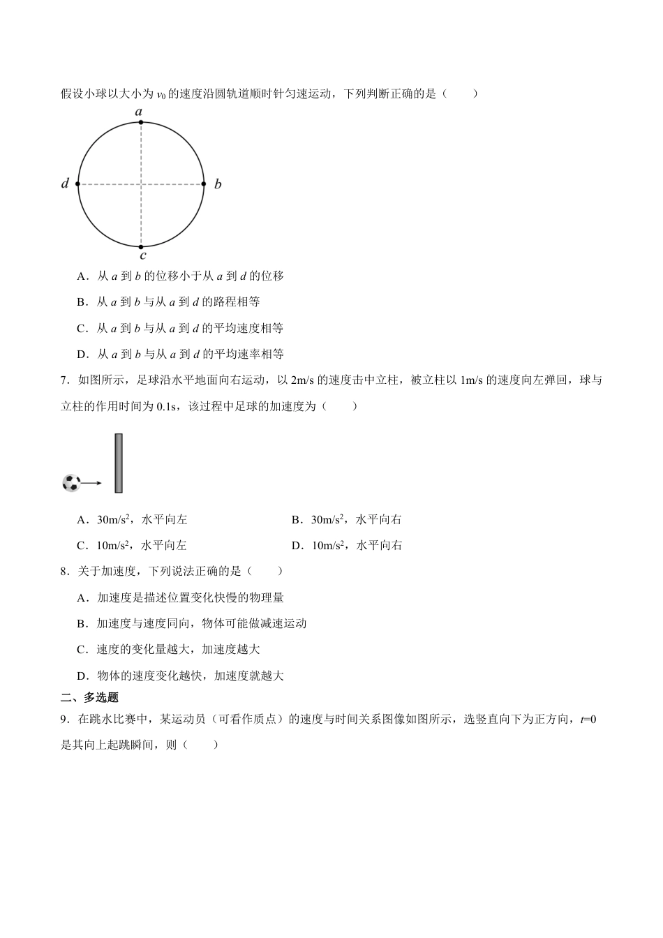 福建省连城县一中2026-2027学年高一上学期开学考试物理试卷（含答案）.pdf_第2页