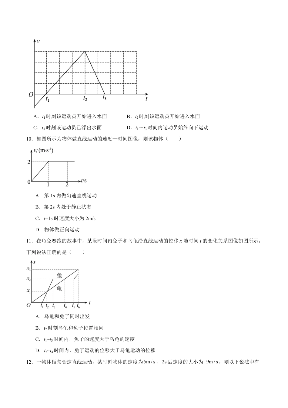 福建省连城县一中2026-2027学年高一上学期开学考试物理试卷（含答案）.pdf_第3页
