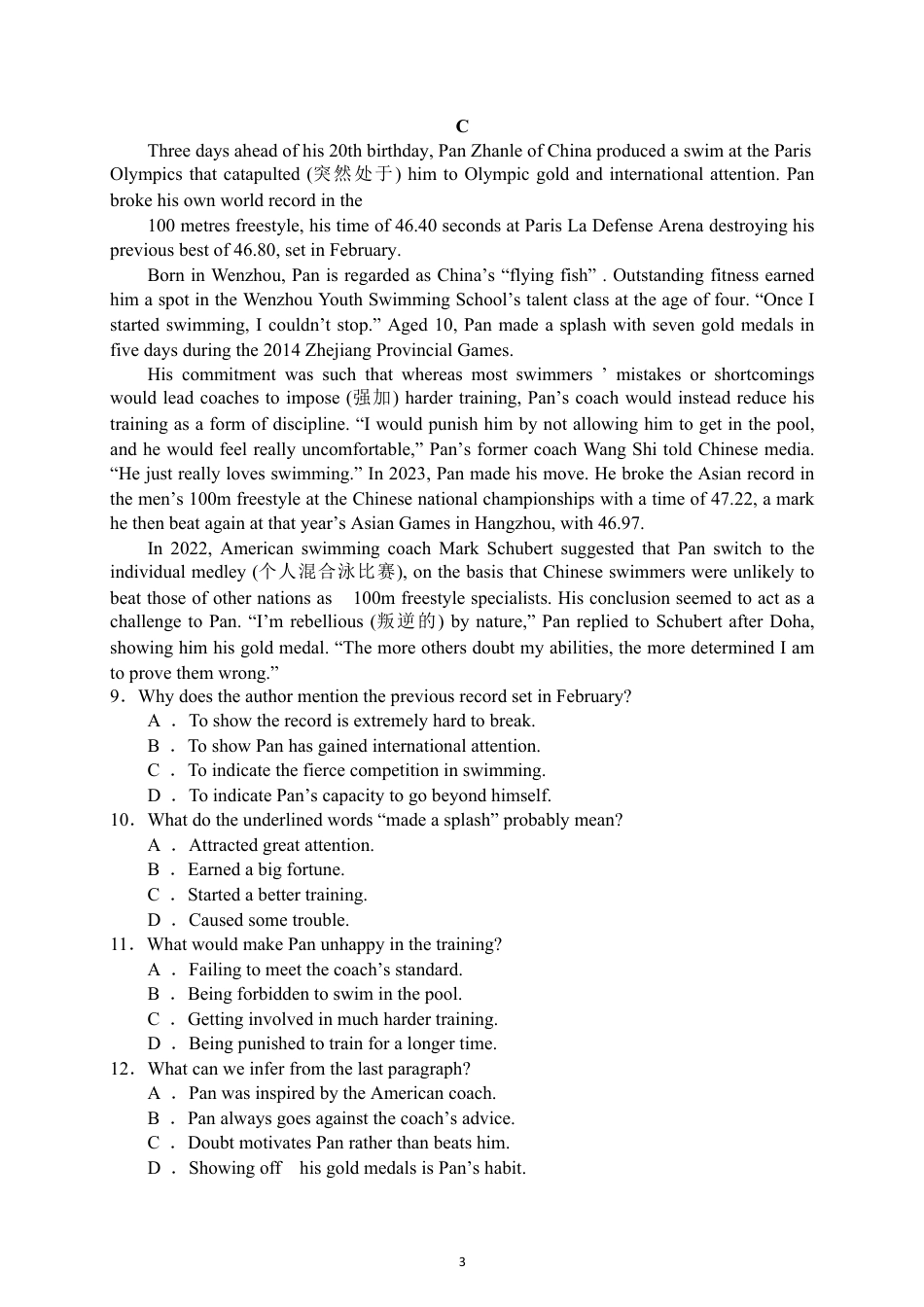 福建省连城县一中2026-2027学年高一上学期开学考试英语试题（含答案））.pdf_第3页