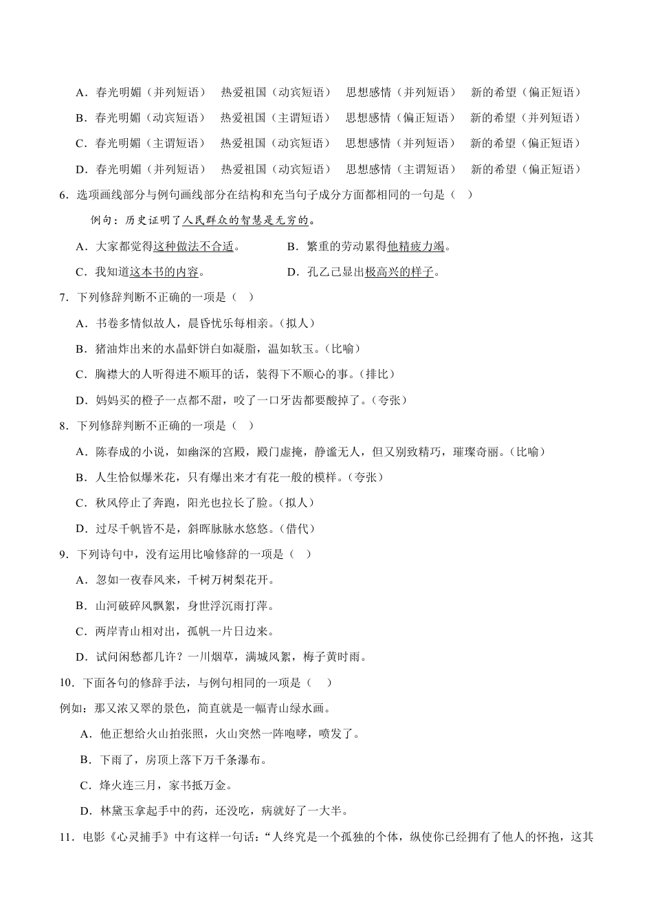 福建省连城县一中2026-2027学年高一上学期开学考试语文试卷（含答案）.pdf_第2页