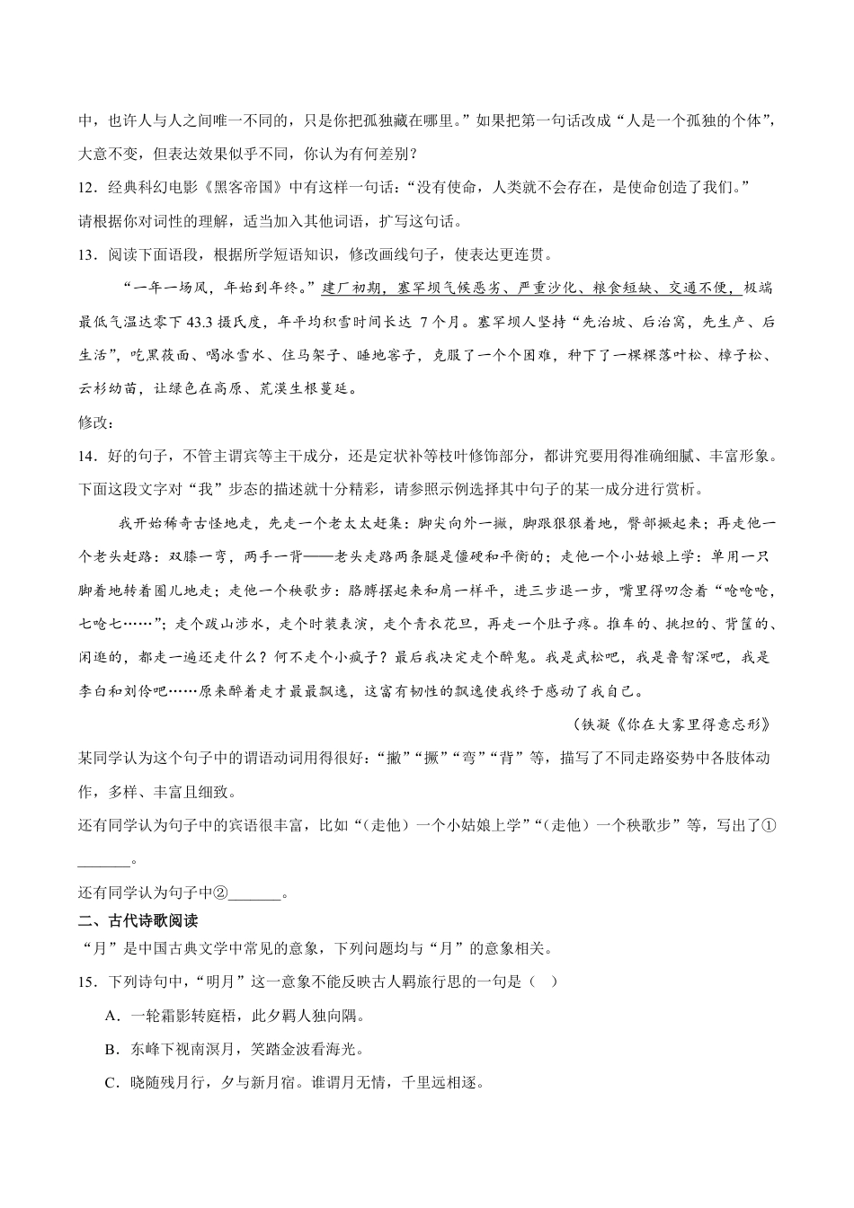 福建省连城县一中2026-2027学年高一上学期开学考试语文试卷（含答案）.pdf_第3页